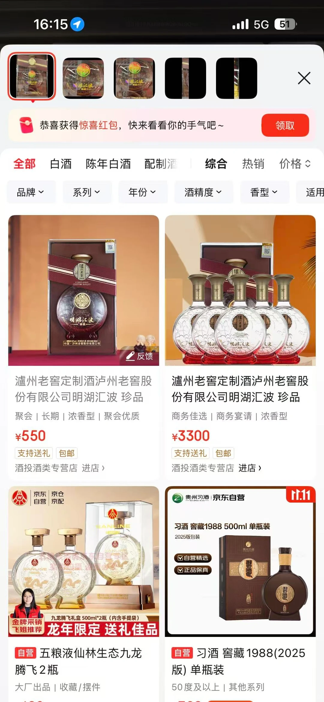 出泸州老窖定制明湖汇波珍品