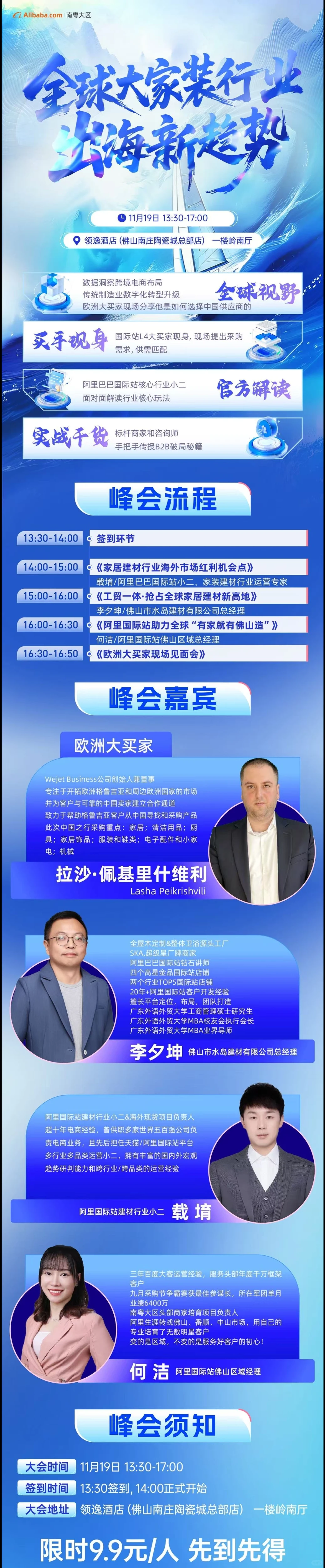 欧洲大买家线下见面会