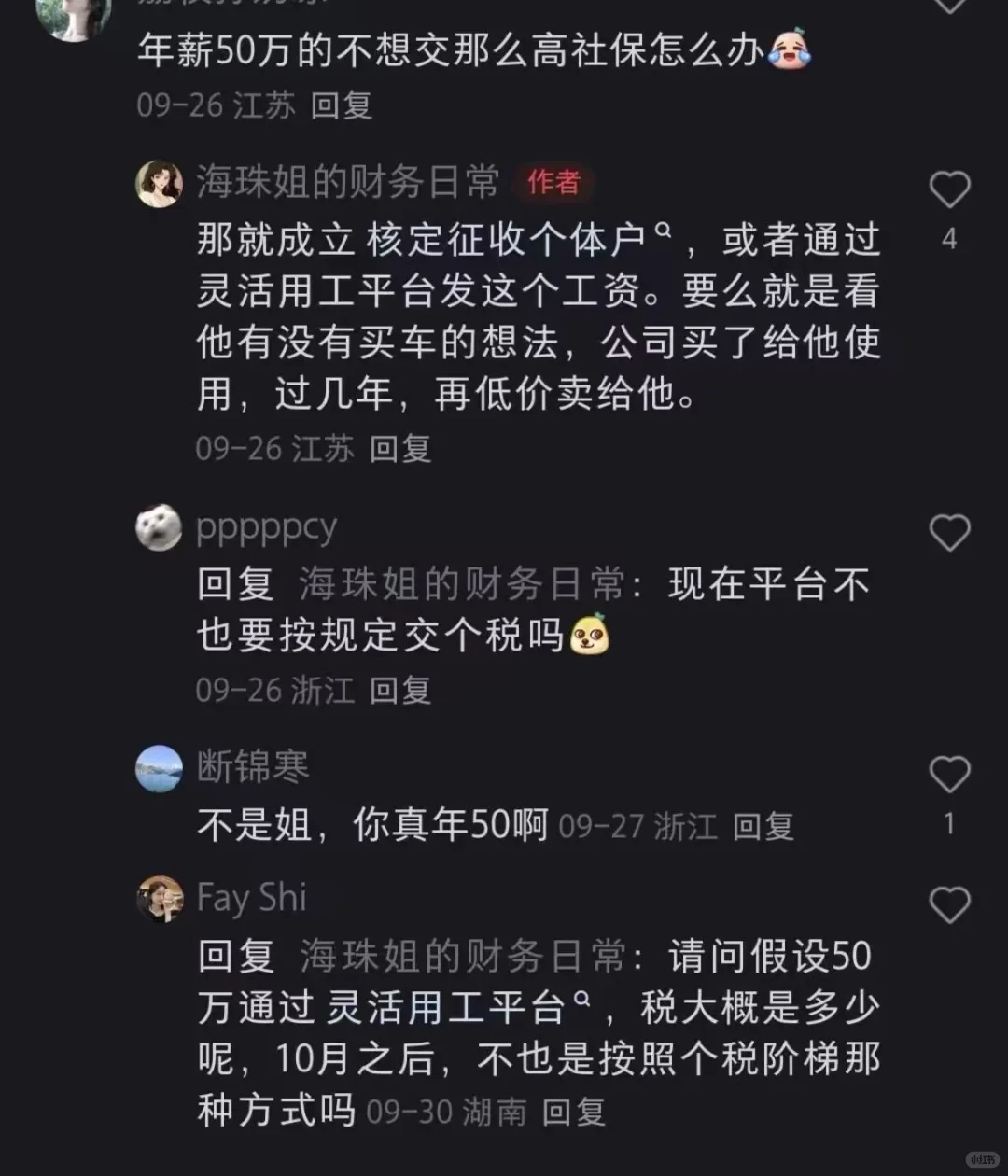 疑似发现财务大佬在评论泄漏的合理避税邪修