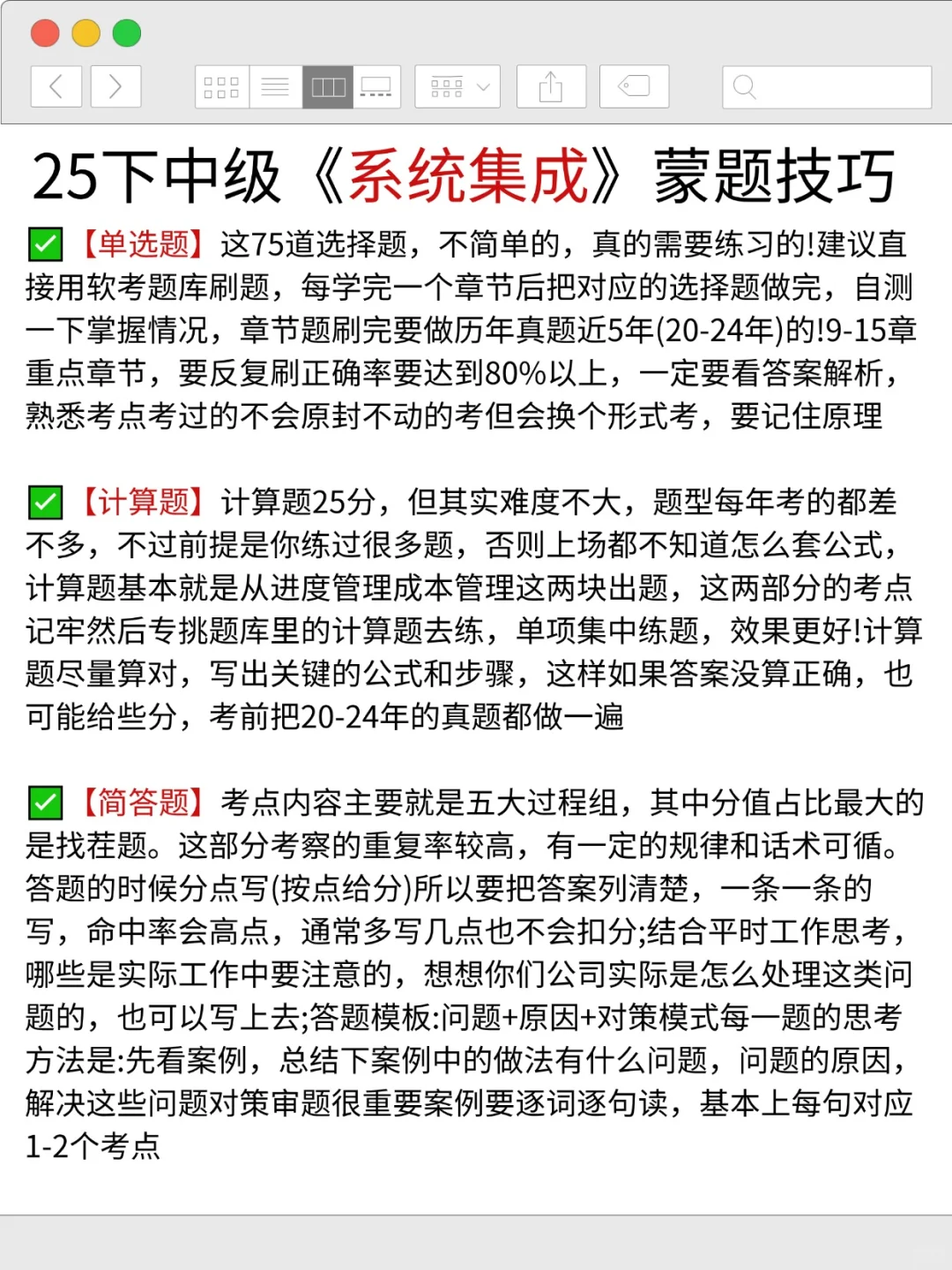 巨累，但可以20天过中级软考（保及格版）