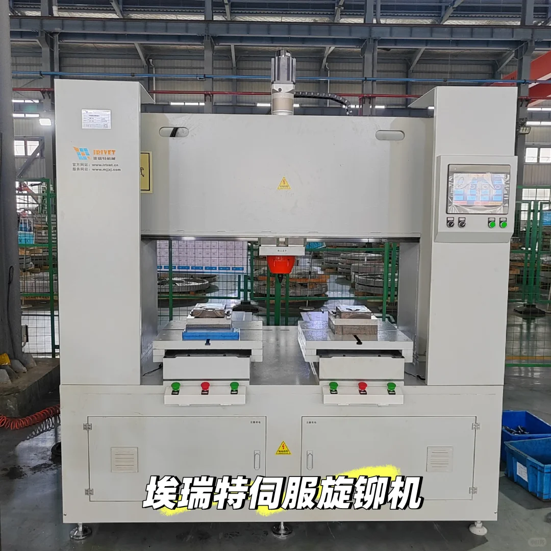 埃瑞特四轴伺服旋铆机厂家