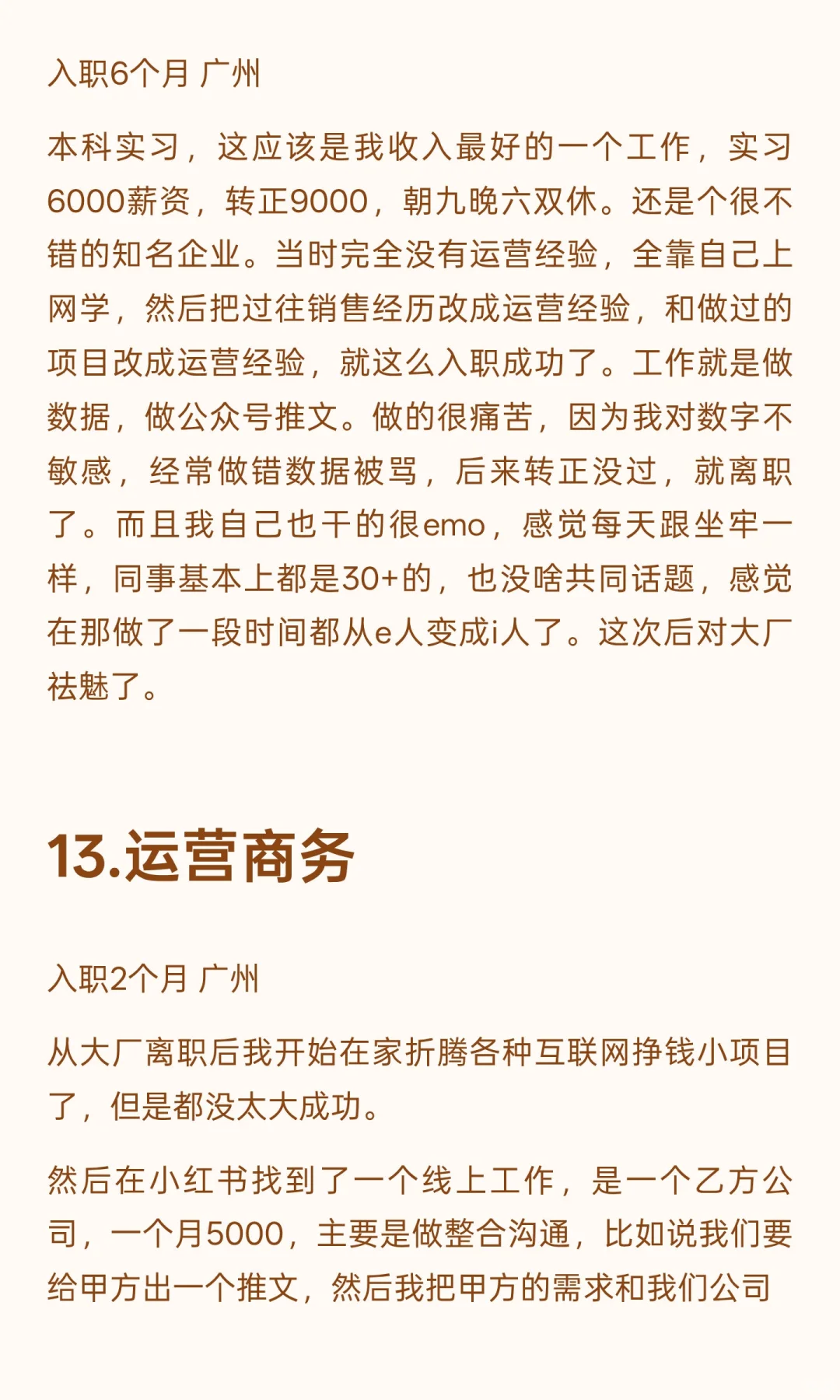 26岁，16份工作，主打乱七八糟活着