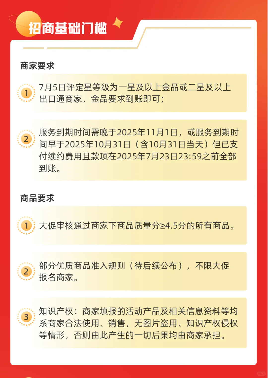 2025年9月采购节招商门槛正式出炉！