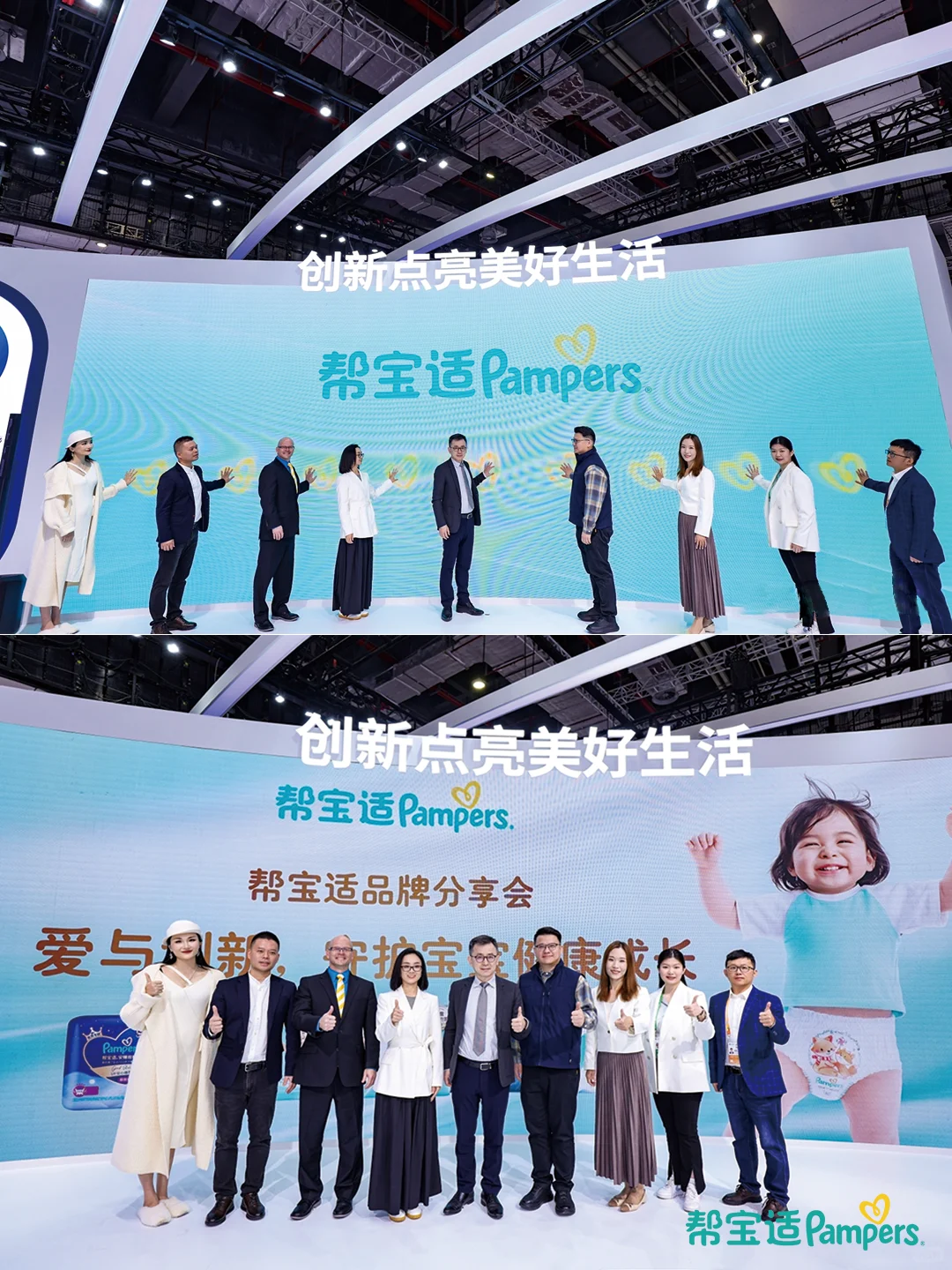 爱与创新|帮宝适再度闪耀亮相进博会