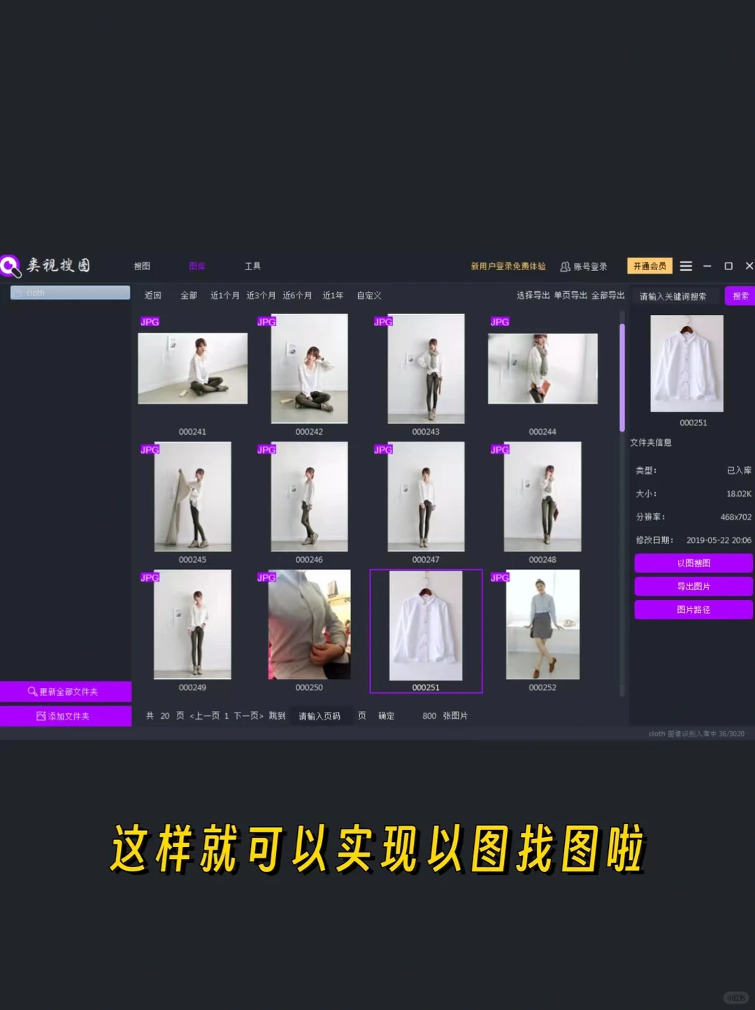 类视搜图 | 解救电商人的产品整理困境！