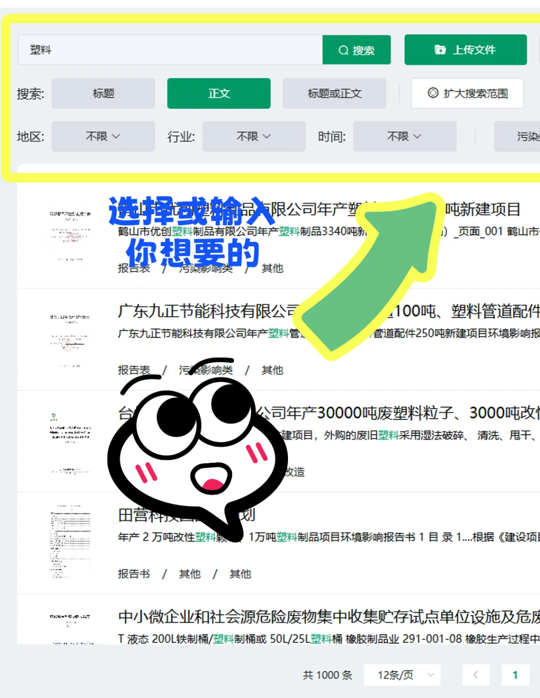 20万份环评报告随心查