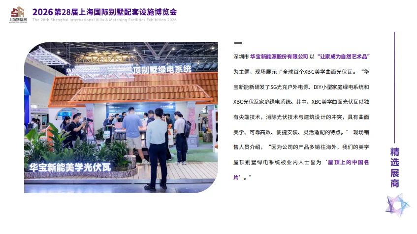 第28届上海国际别墅配套设施博览会