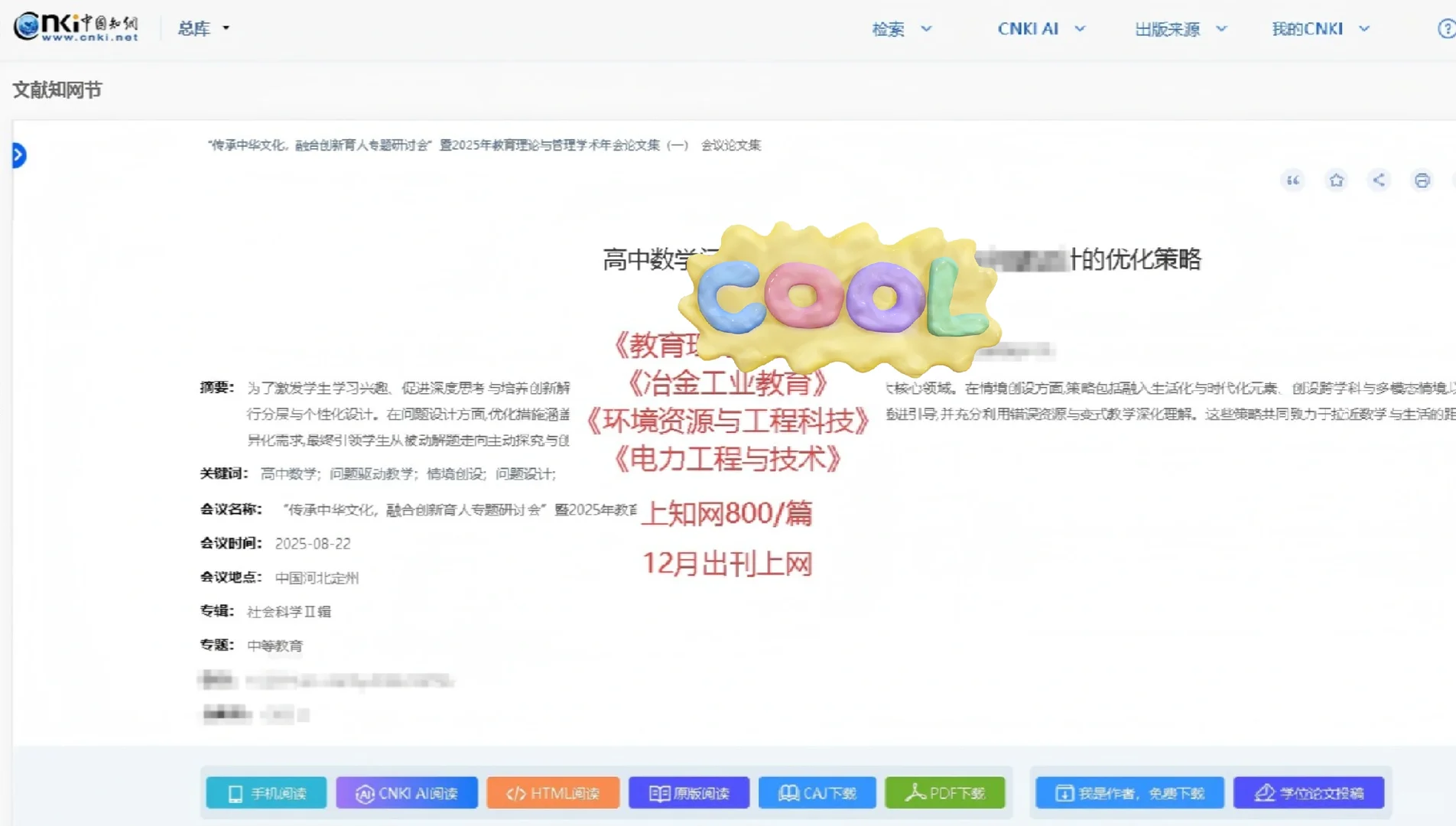 知网收录，12月出刊上网，800/篇！