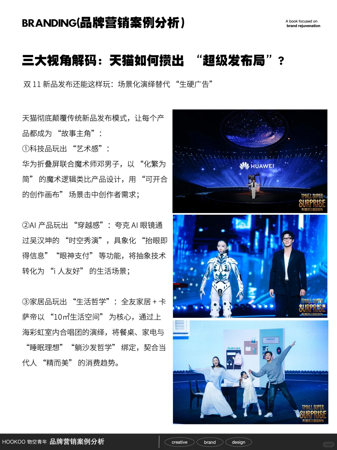 原来这才是消费者想看的新品发布现场！