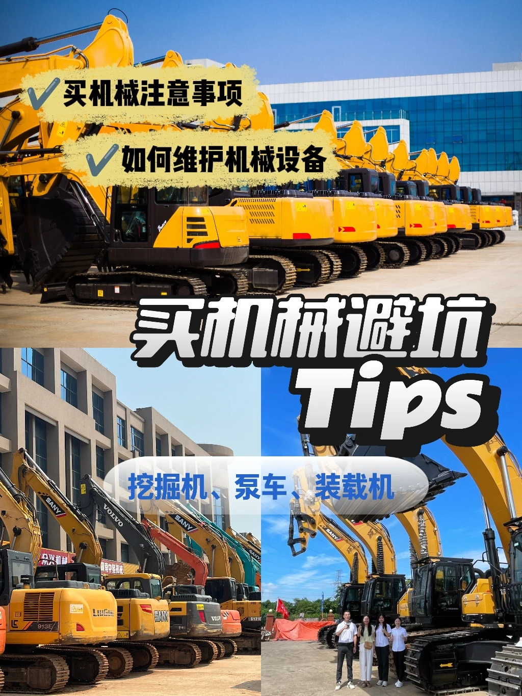 码住！机械采购新手不会踩雷的干货清单