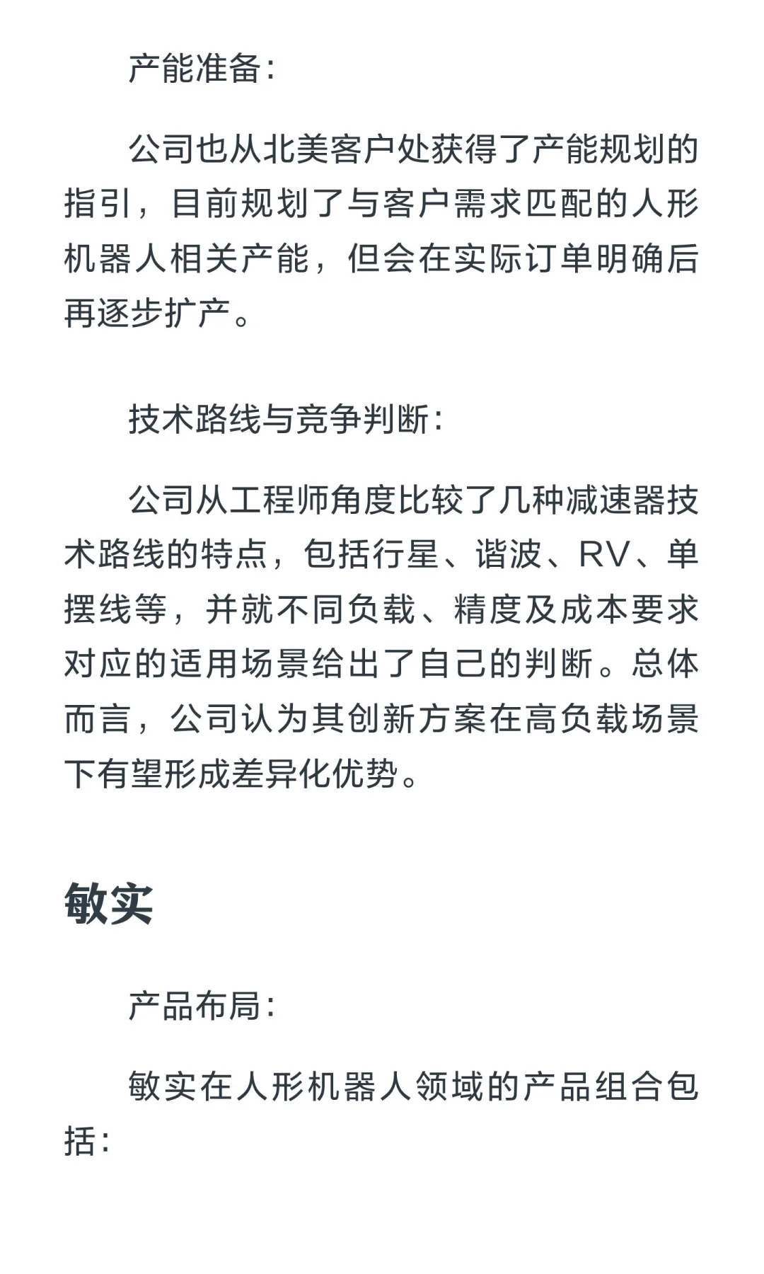 高盛人形机器人供应链实地考察纪要：