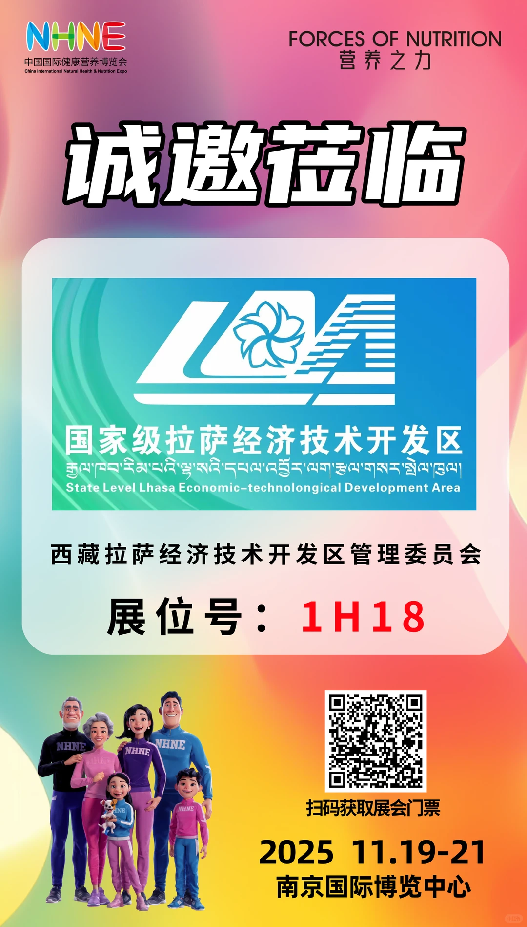 NHNE健康营养行业盛会