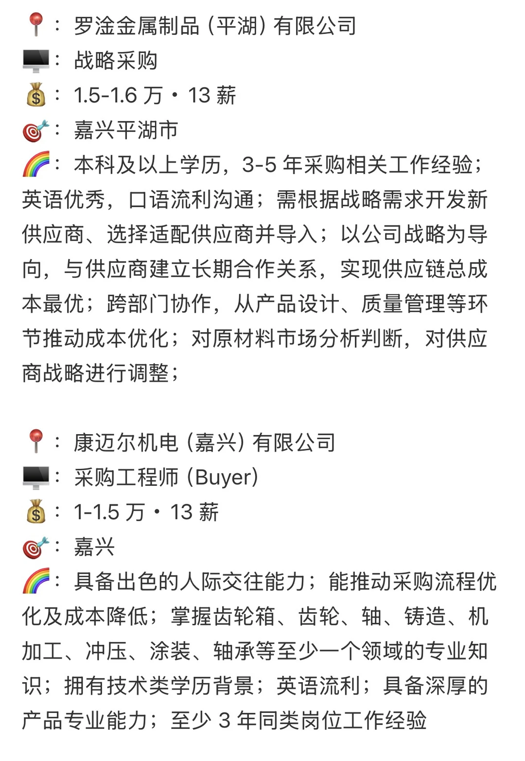 嘉兴欧美外企岗位精选-采购