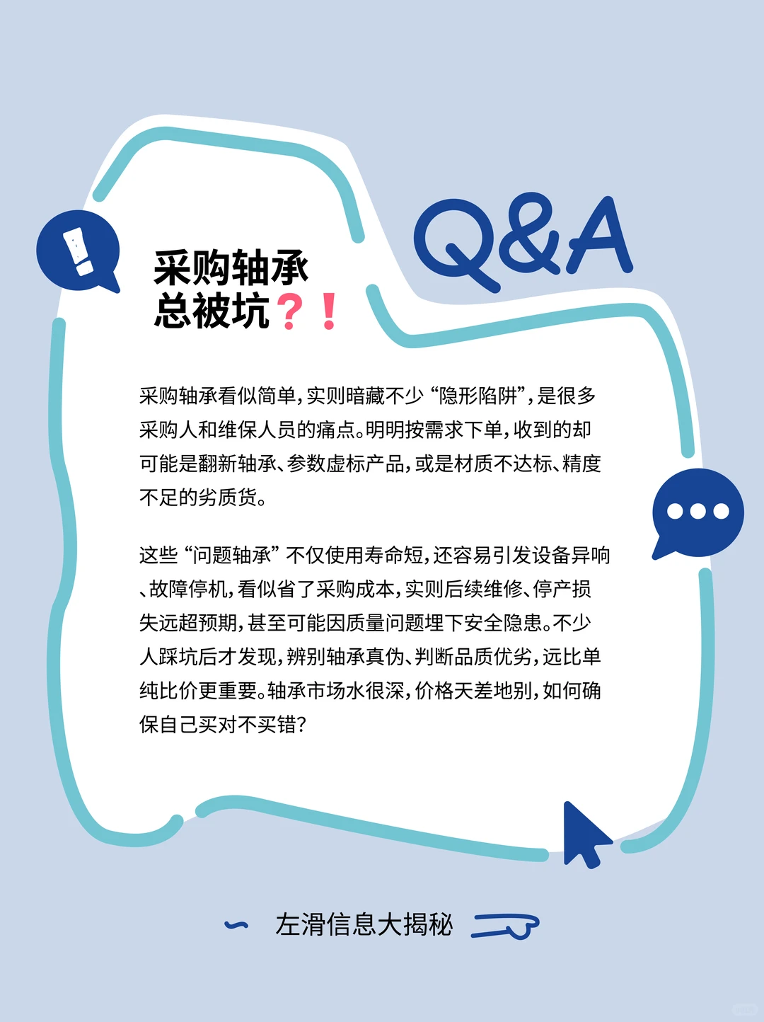 学会这3招，避开99%的轴承采购陷阱！