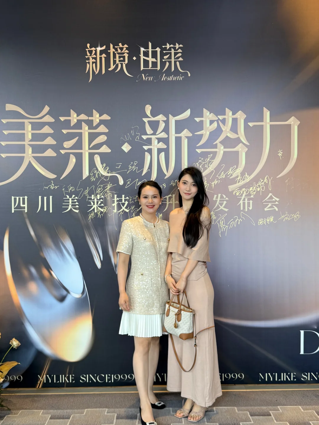 受邀参加美莱新品发布会