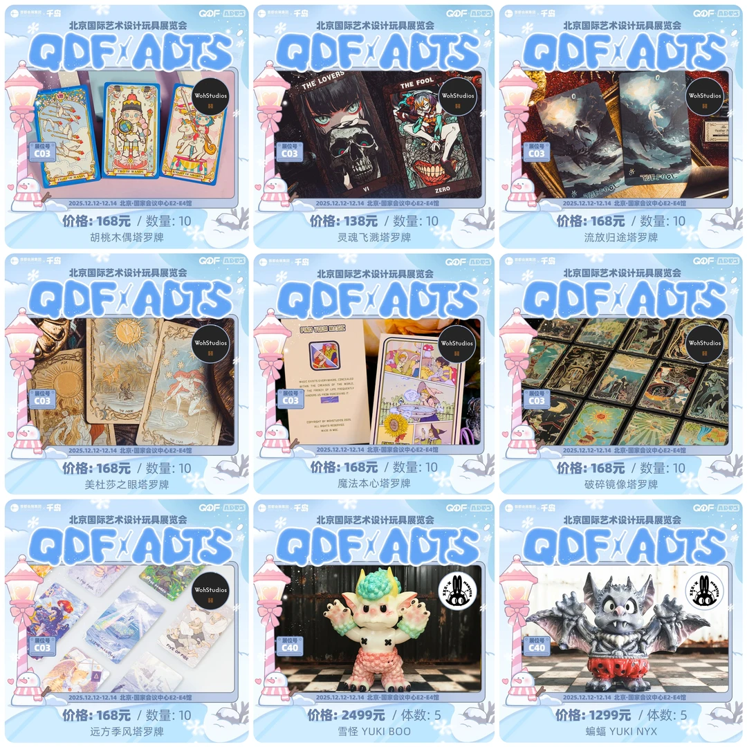 潮玩展会|千岛QDF✖️ADTS展会限定1️⃣