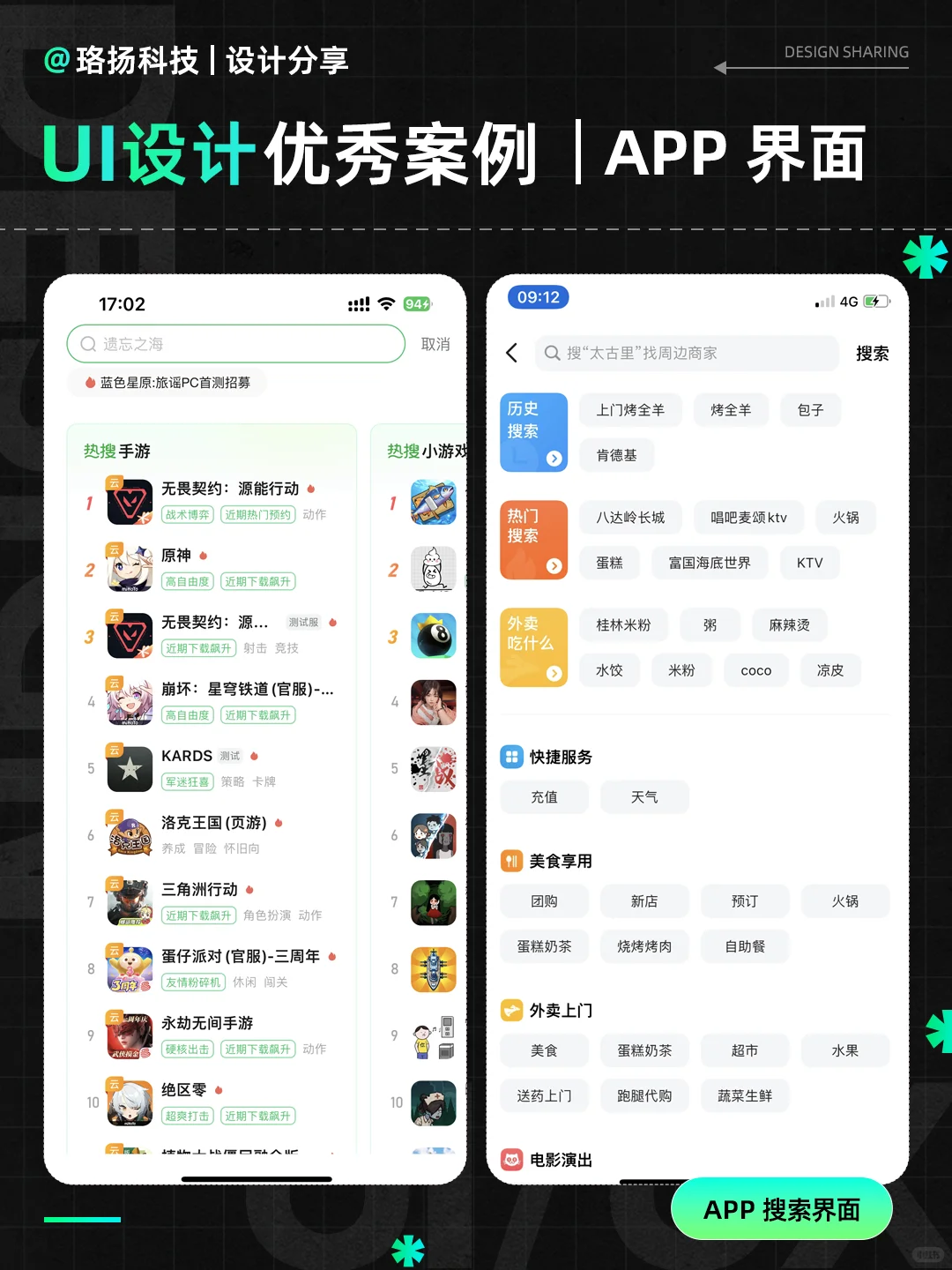 ? 超赞的UI设计案例分享 | APP搜索界面