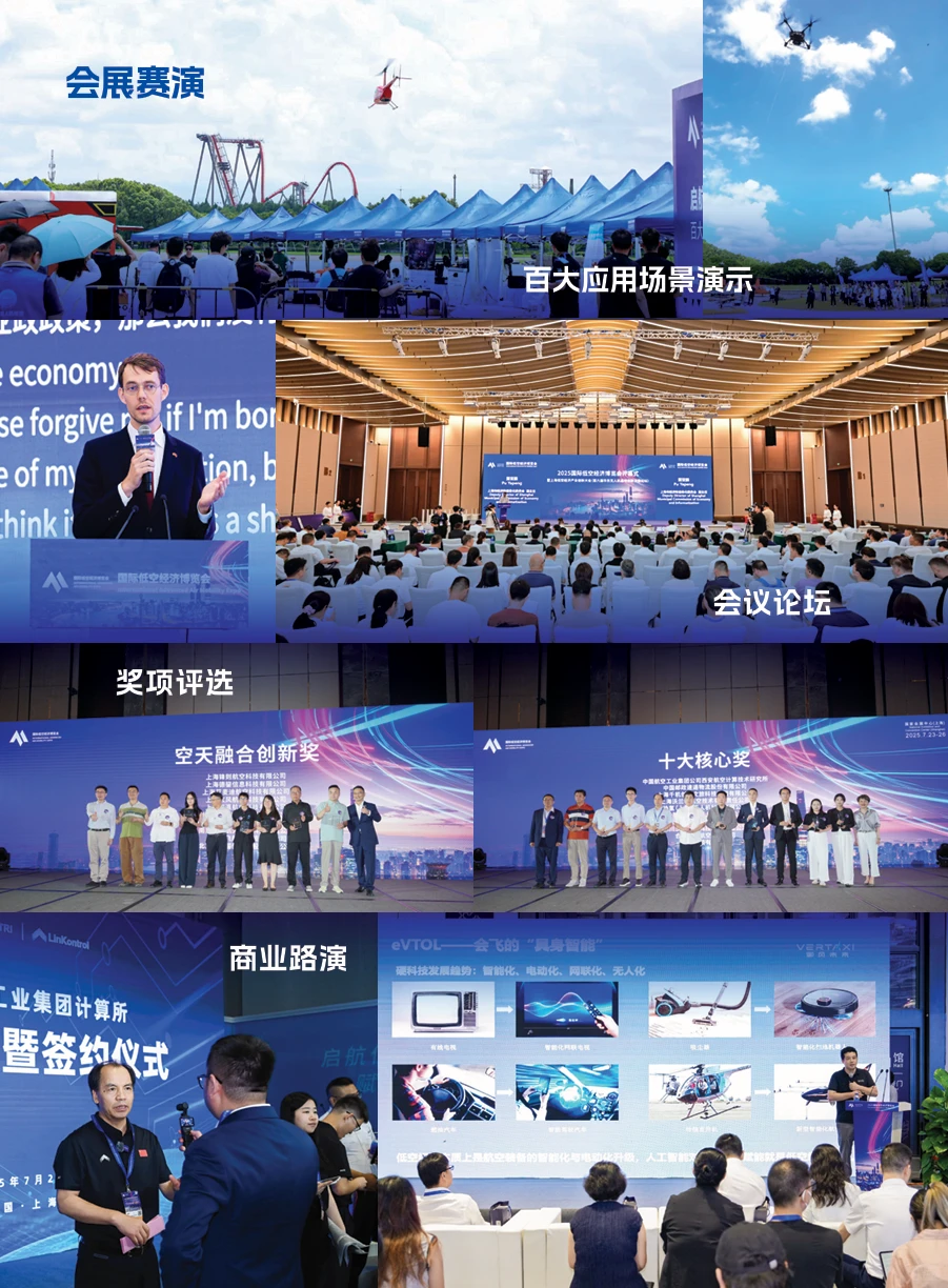 低飞经济展|2026国际低空经济博览会