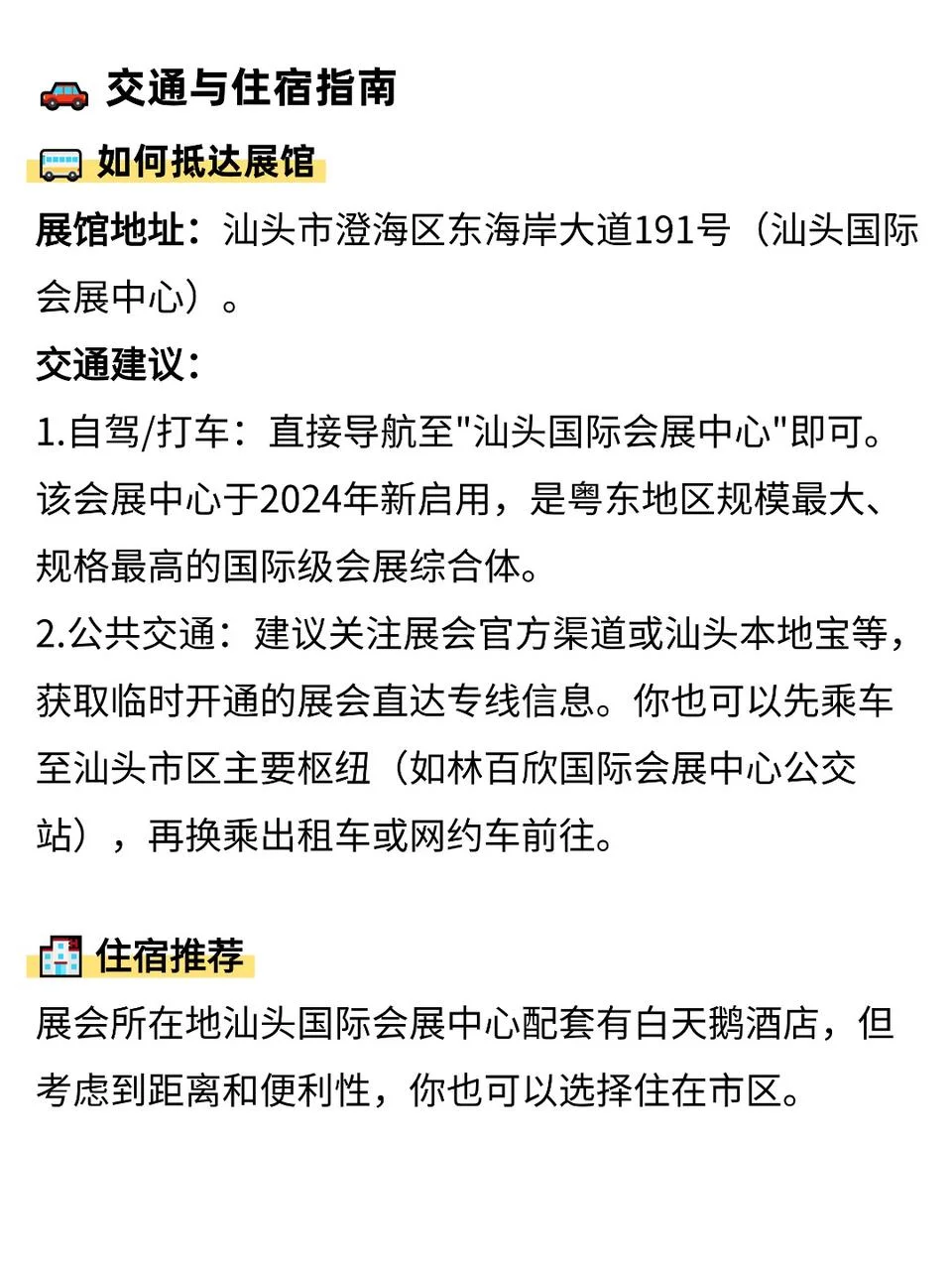 汕头跨境电商展攻略|时间+地点+门票