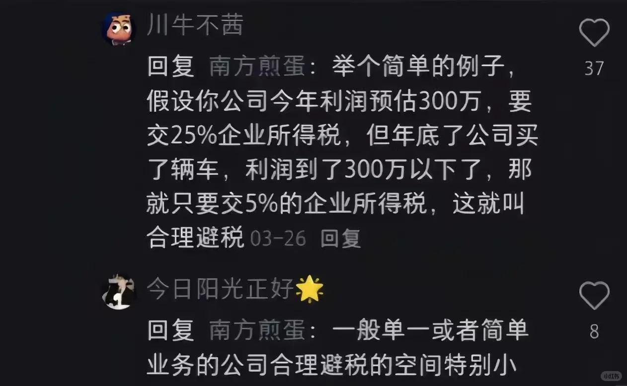 疑似发现财务大佬在评论泄漏的合理避税邪修