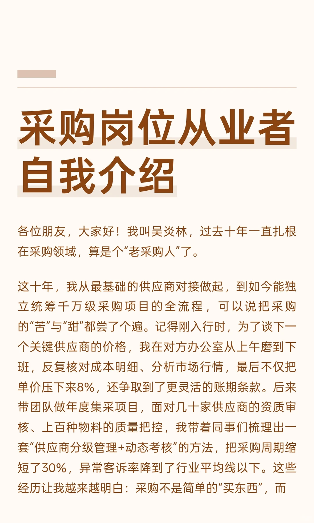 采购岗位从业者自我介绍