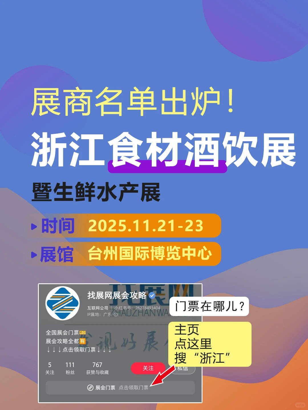 浙江台州食材及酒水展【展商名单】公布啦！