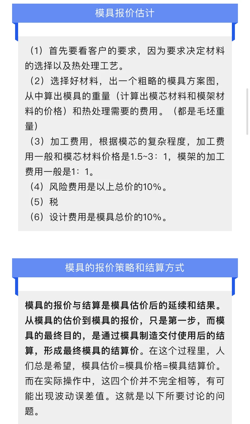 模具采购：成本核算这样做才精准！