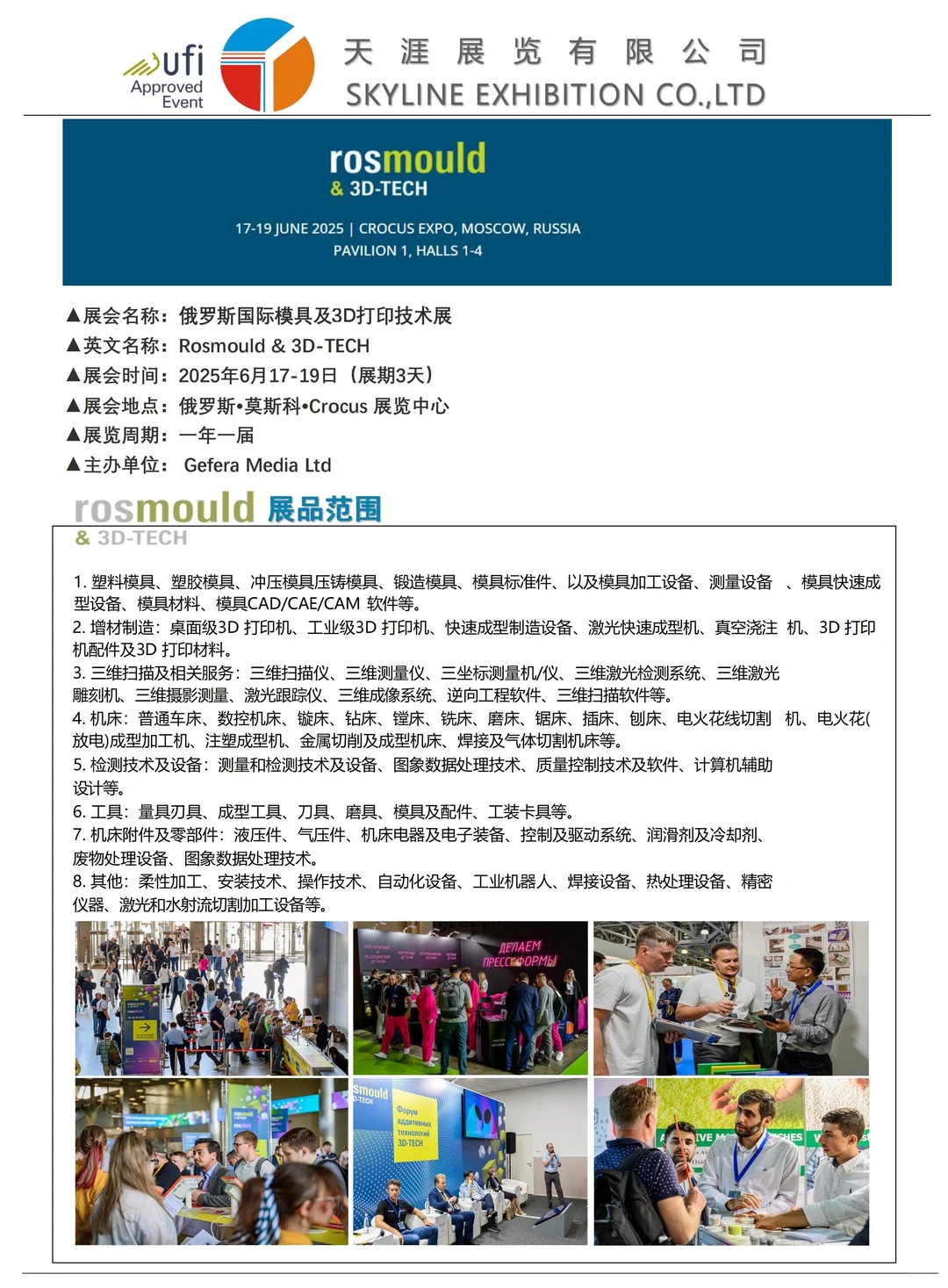 2025俄罗斯国际模具及3D打印技术展