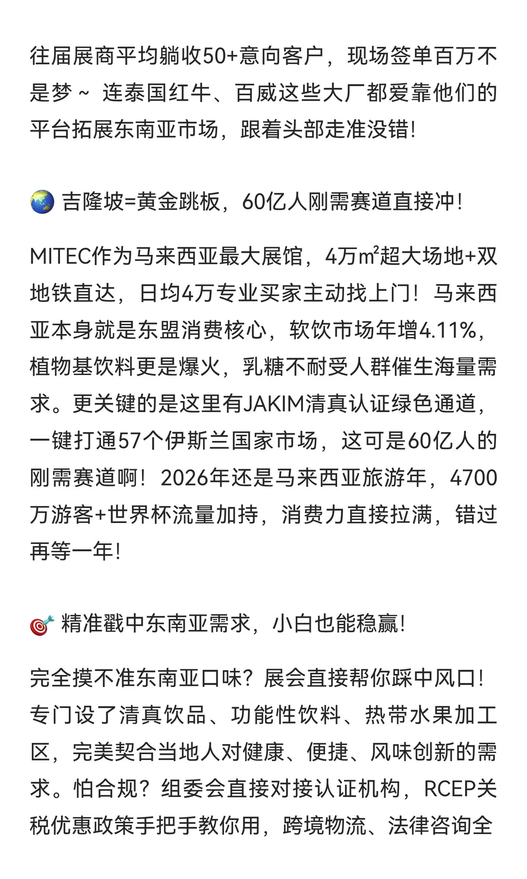 食品饮料出海东南亚？