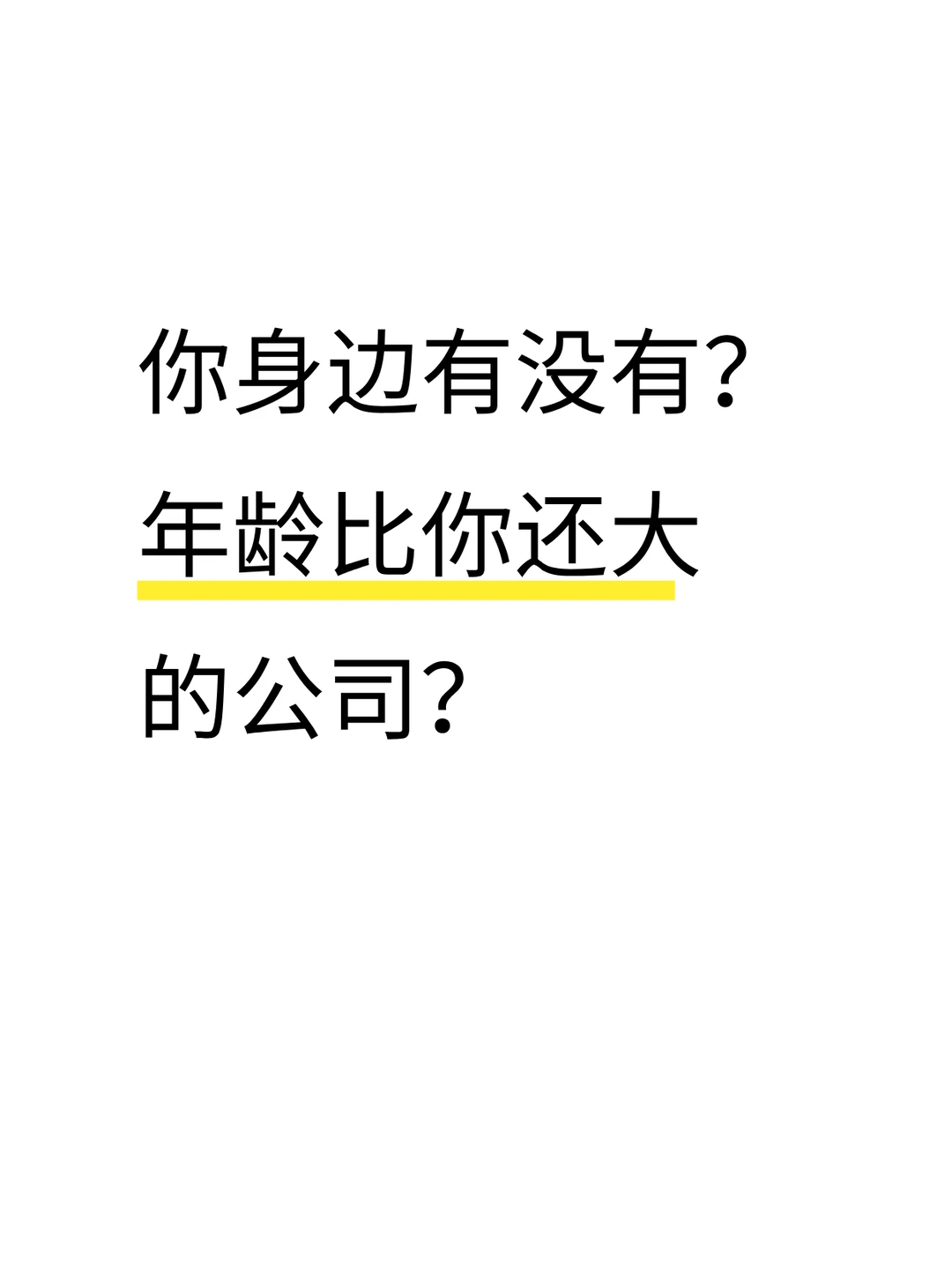 惊呆了！我粉的宝藏公司居然40岁了？！