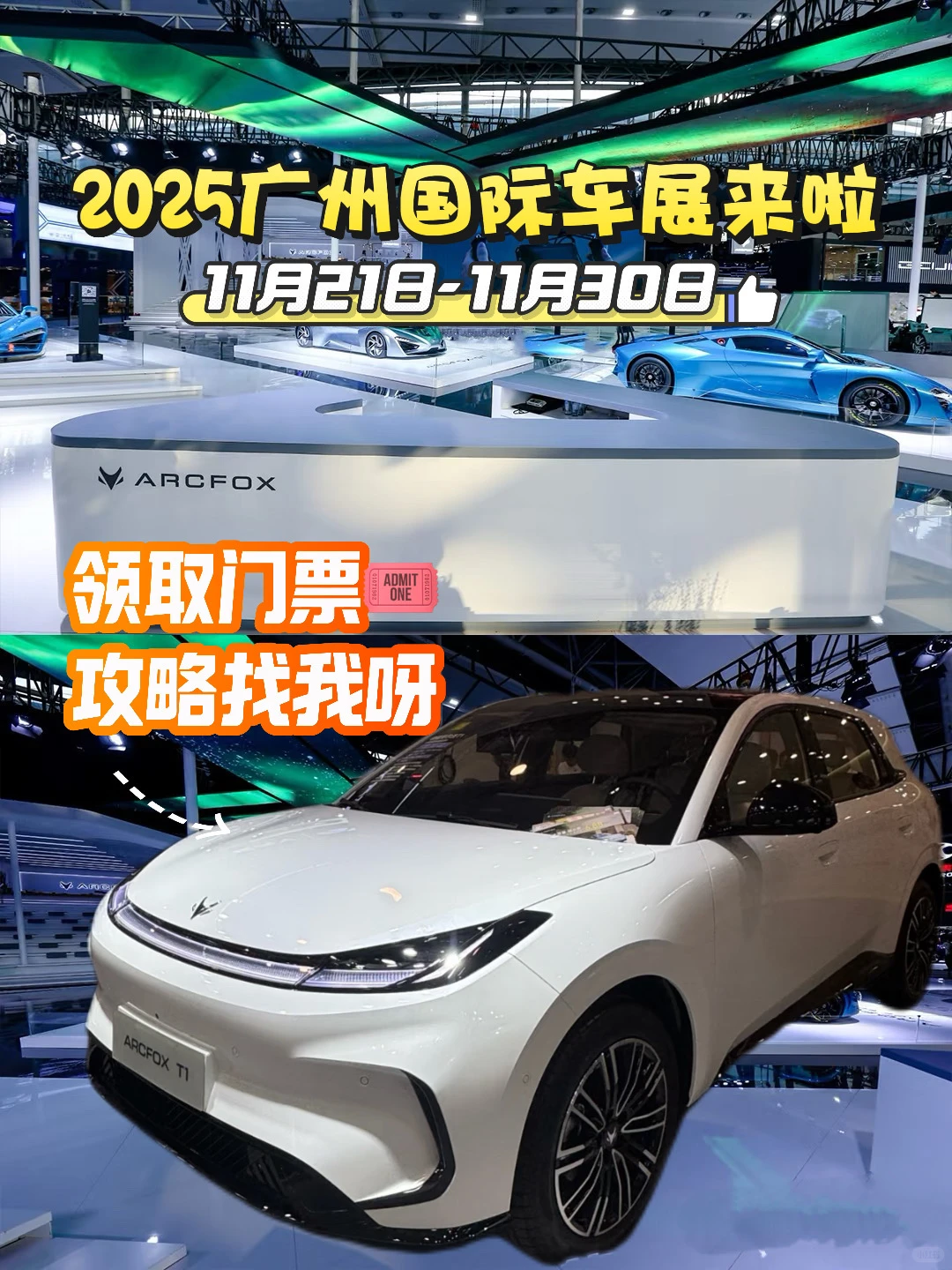 很哇塞！2025广州国际车展！?️领票攻略