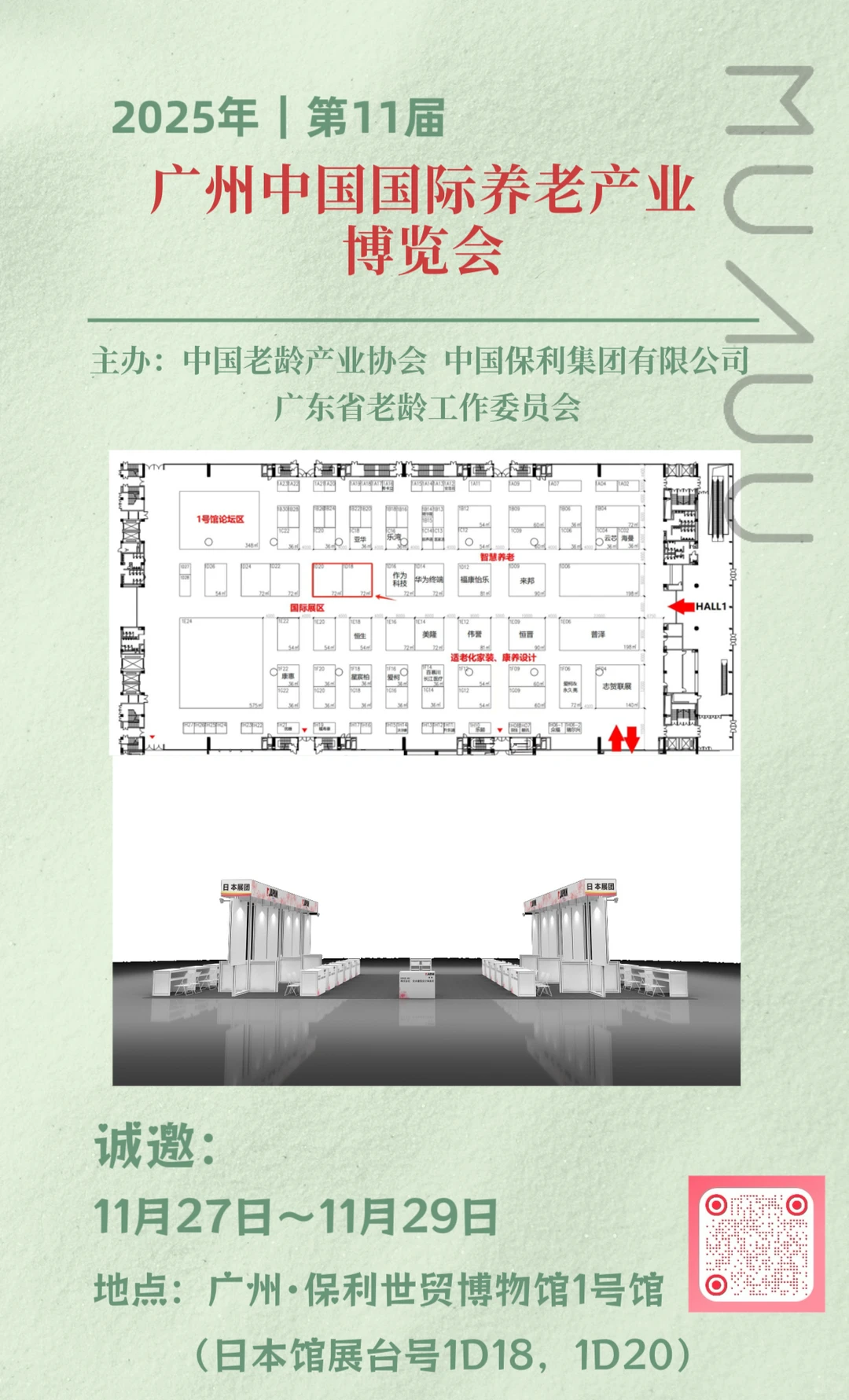 广州·第11届中国国际老龄产业博览会来啦