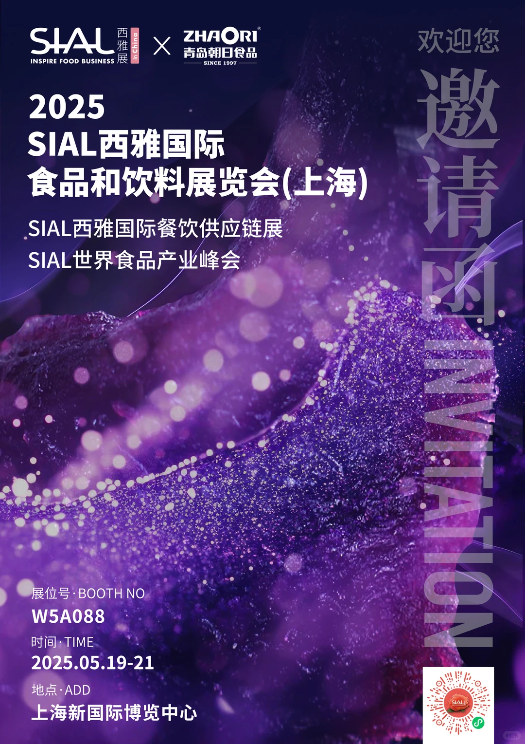 2025SIAL西雅展（上海），朝日与您不见不散