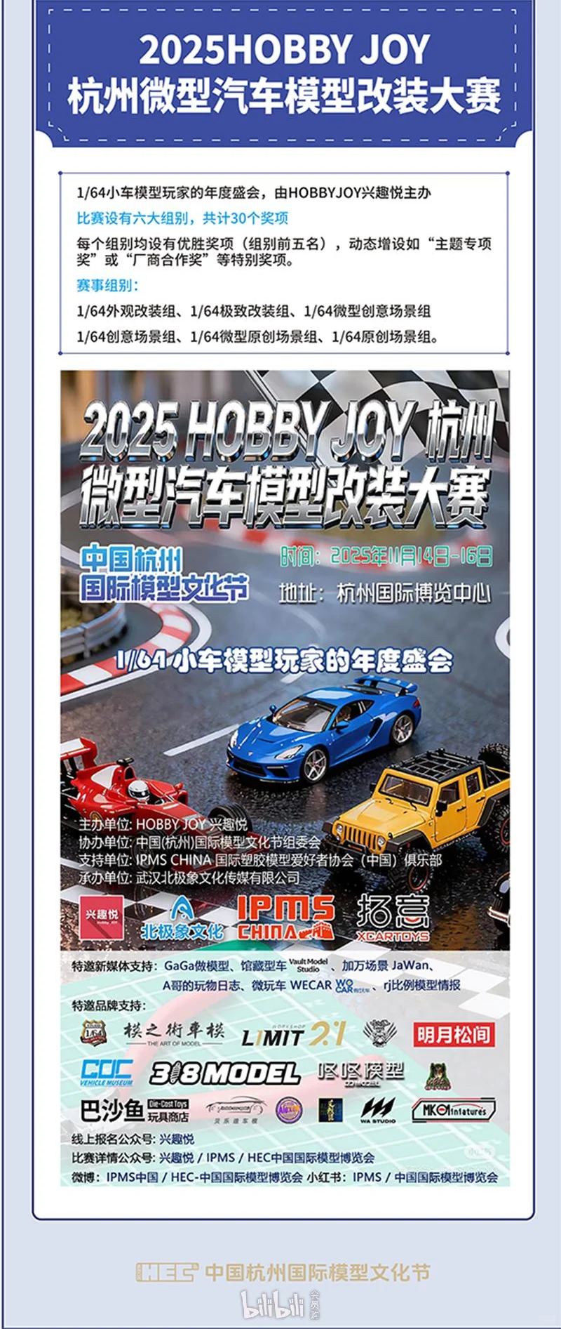 ?胶佬集结，杭州模力全开！