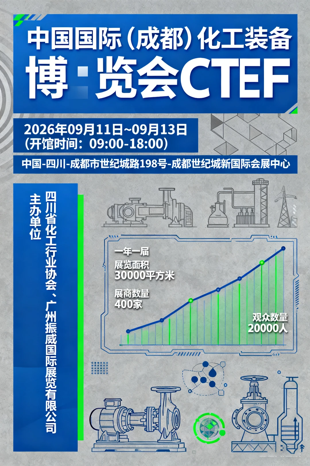 中国国际（成都）化工装备博览会 CTEF