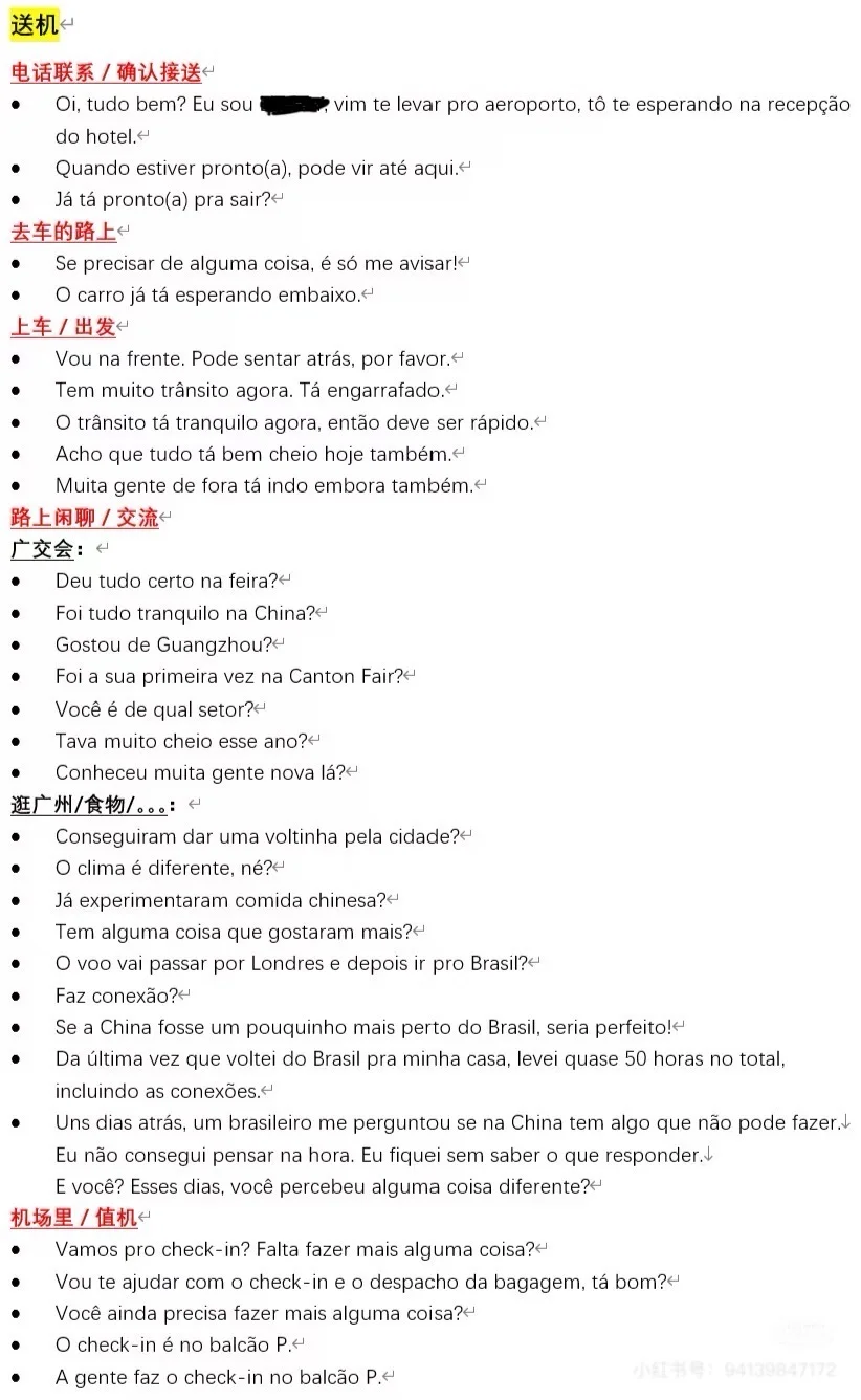 接送机葡语表达 - 广交会