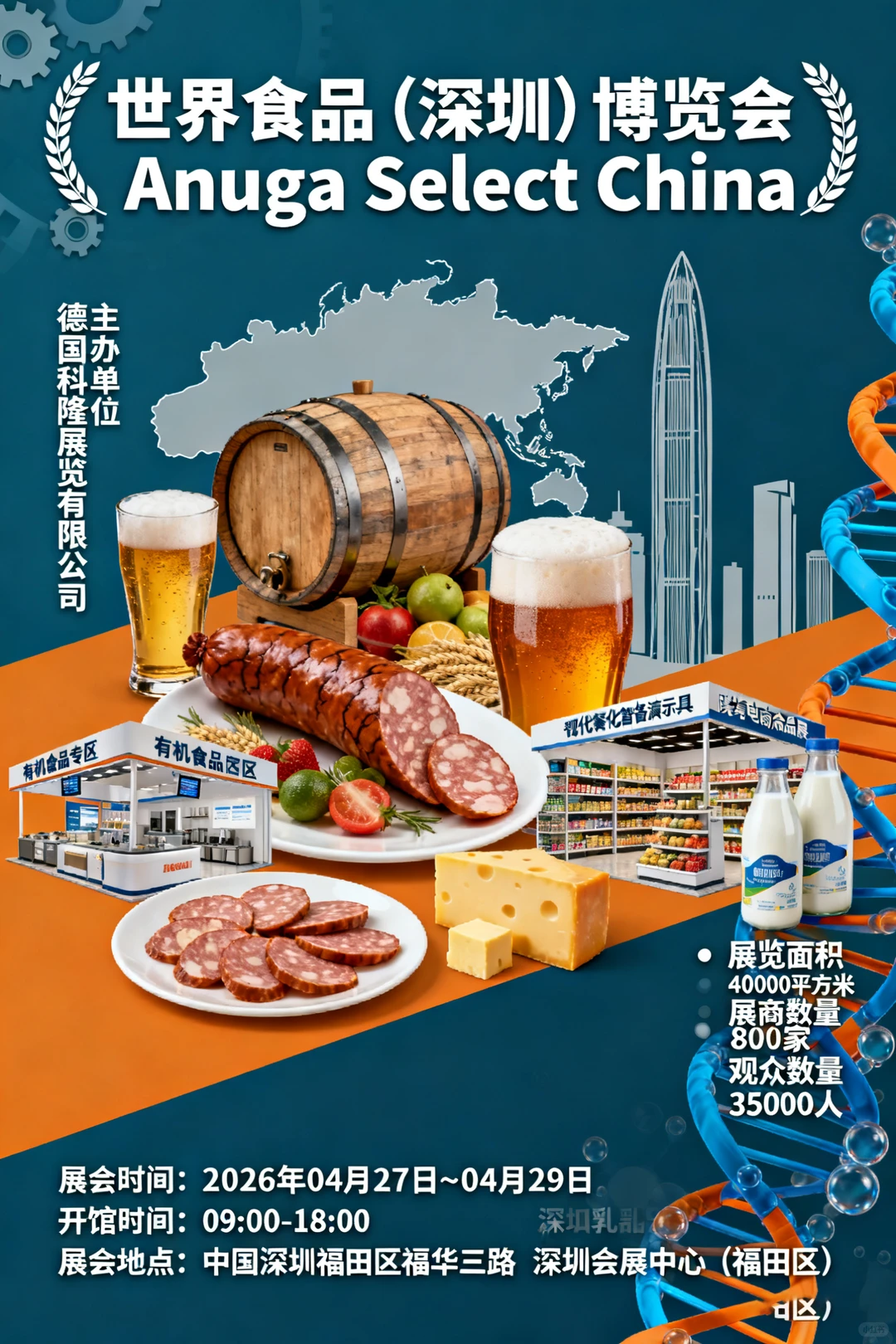世界食品（深圳）博览 Anuga Select China