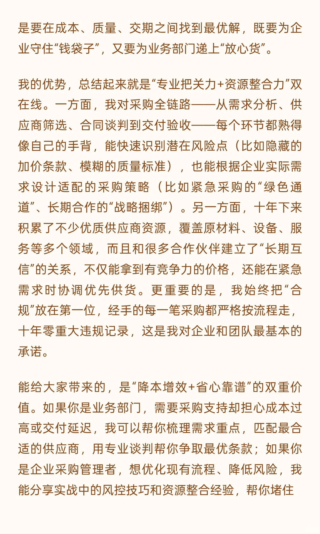 采购岗位从业者自我介绍