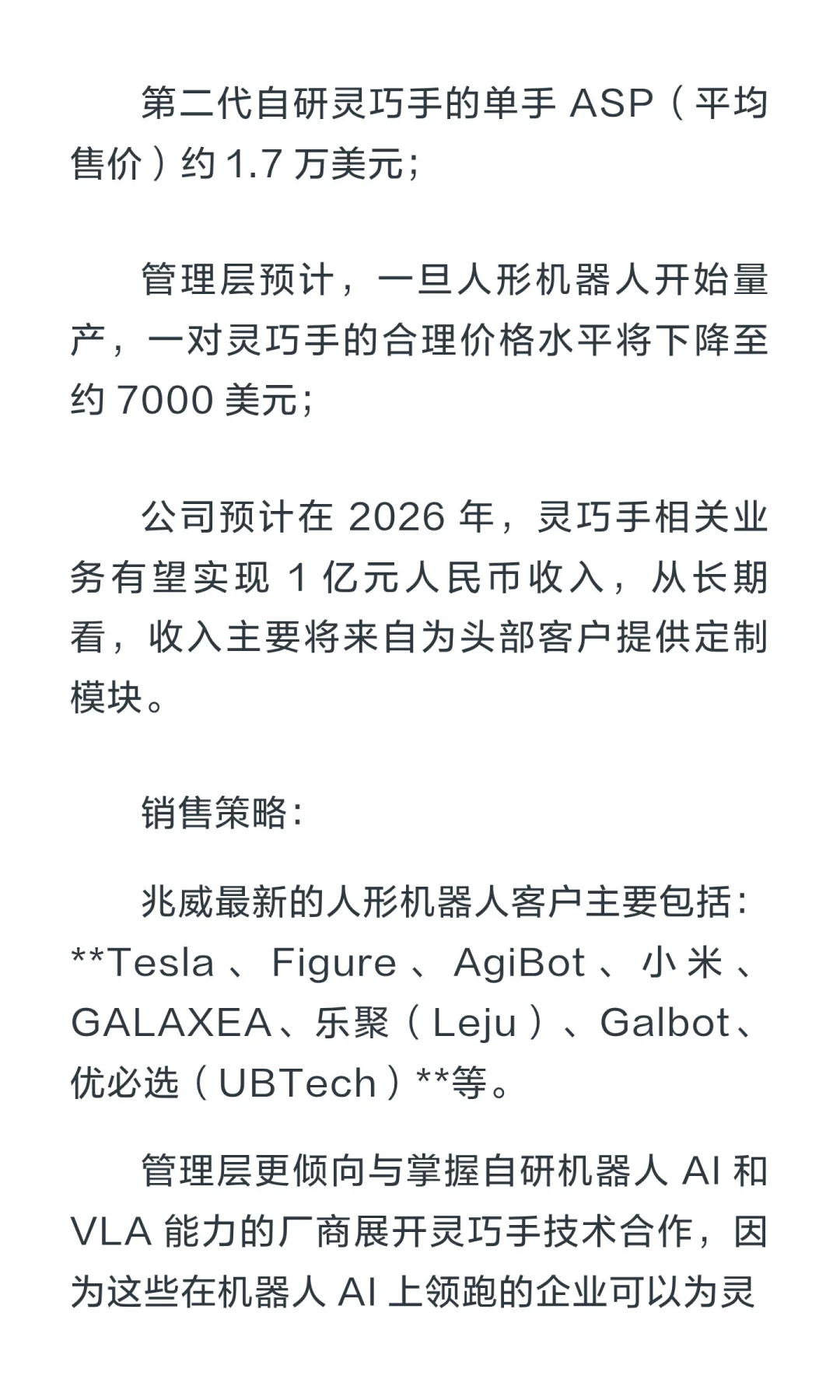 高盛人形机器人供应链实地考察纪要：