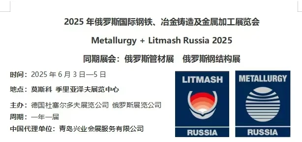 6月俄罗斯冶金铸造管材钢铁展特价处理❗