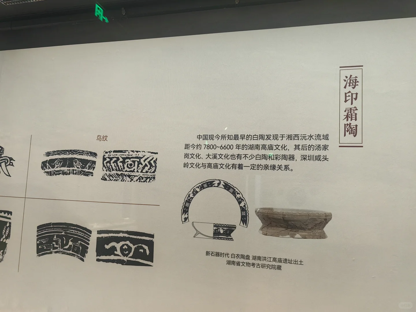 从石器时代开始了解广东