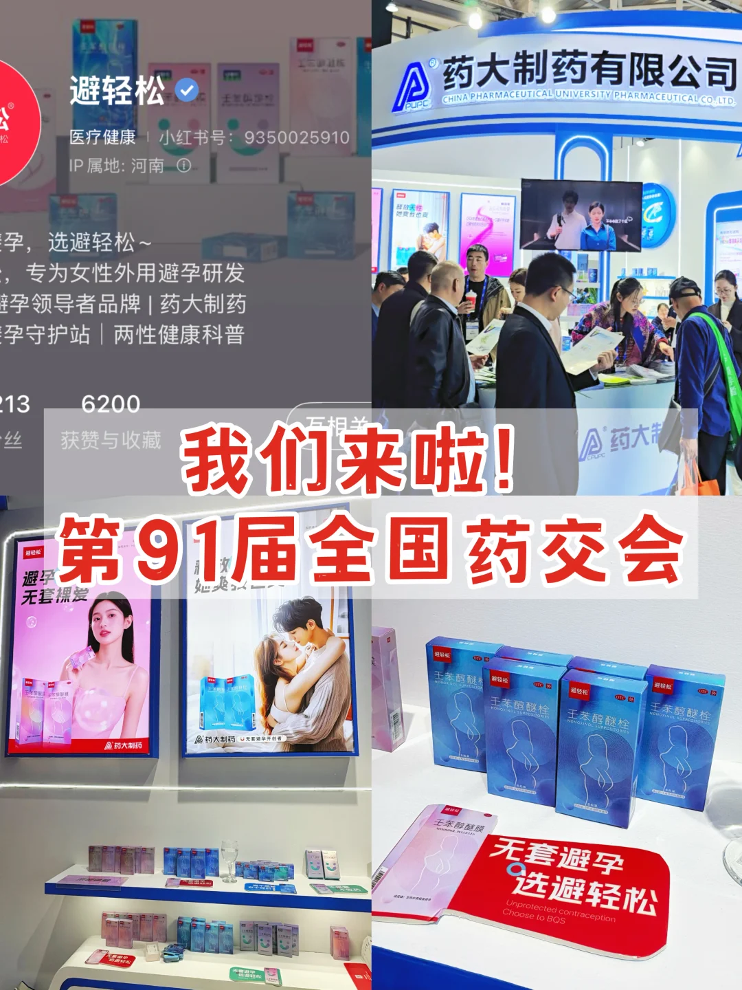 南京药交会现场直击！凭实力圈粉无数～