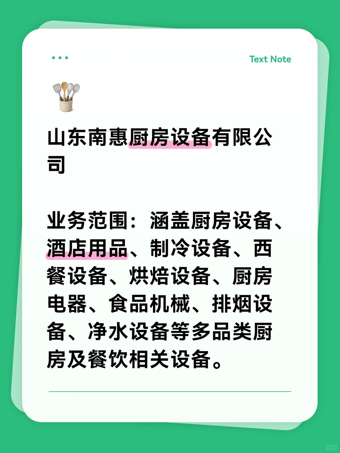 南惠厨具厨房设备