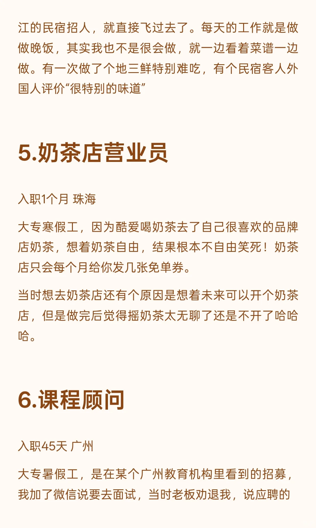 26岁，16份工作，主打乱七八糟活着