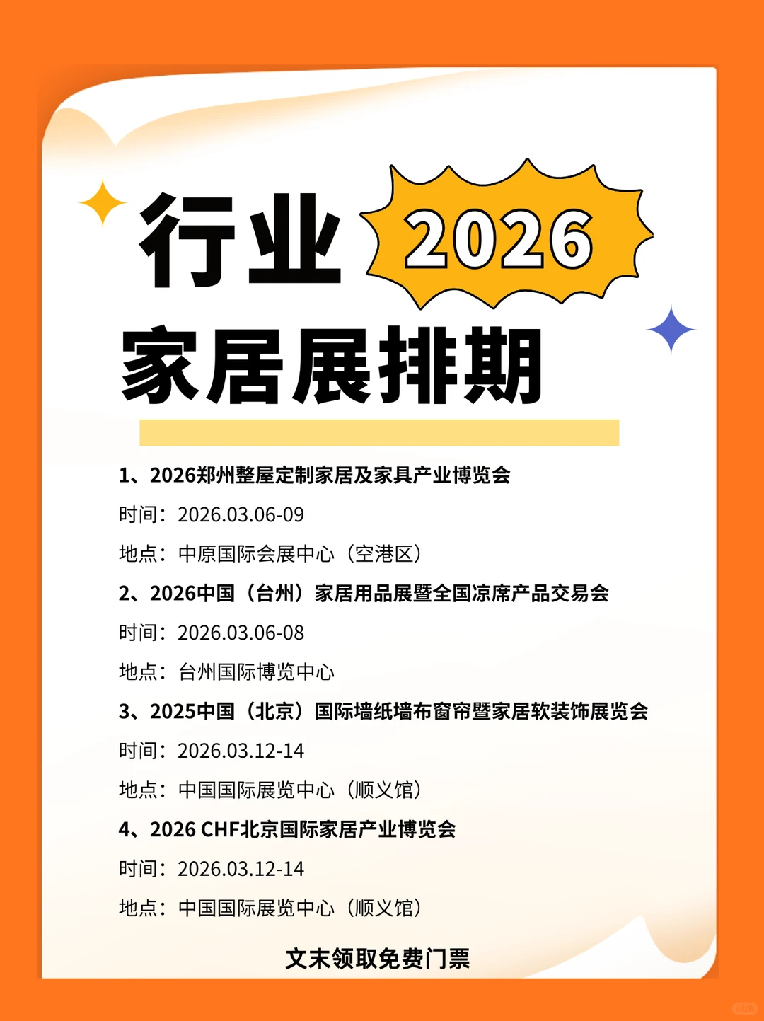 2026年上半年全国家居展排期表一览！