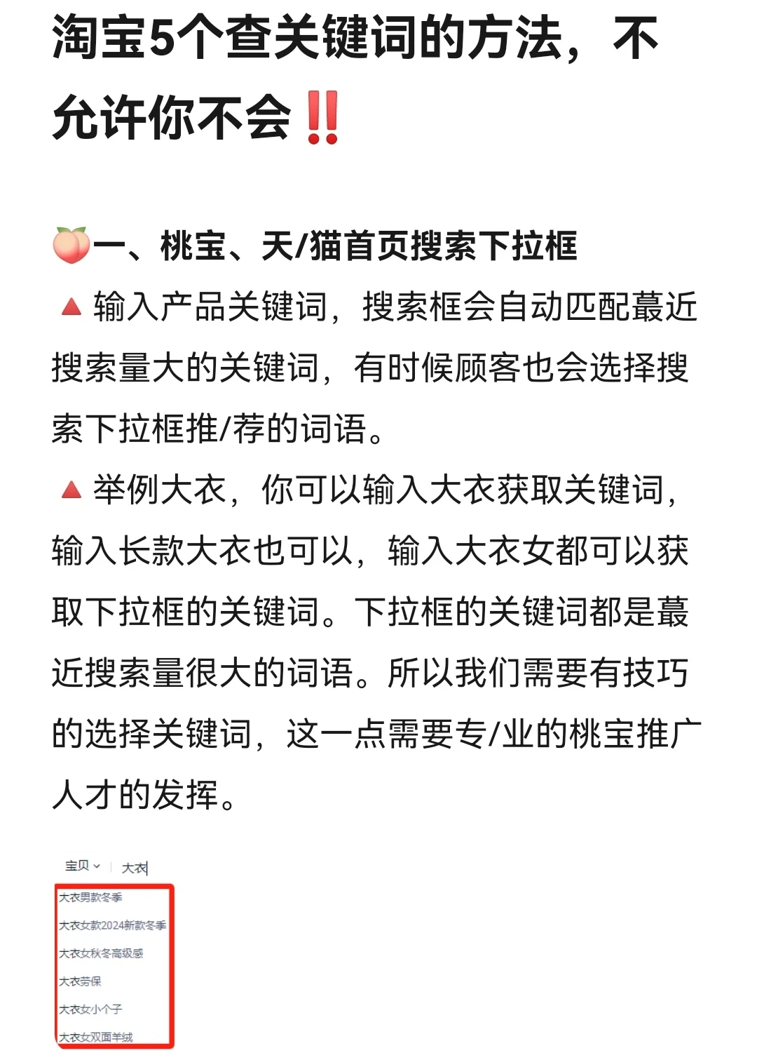淘宝5个查关键词的方法，不允许你不会！