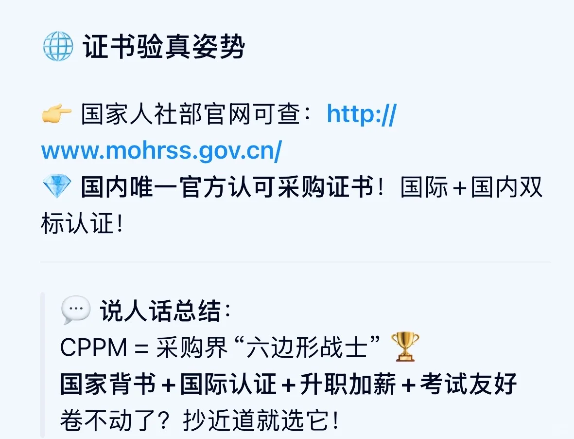 2025年CPPM报考指南！超详细！！！