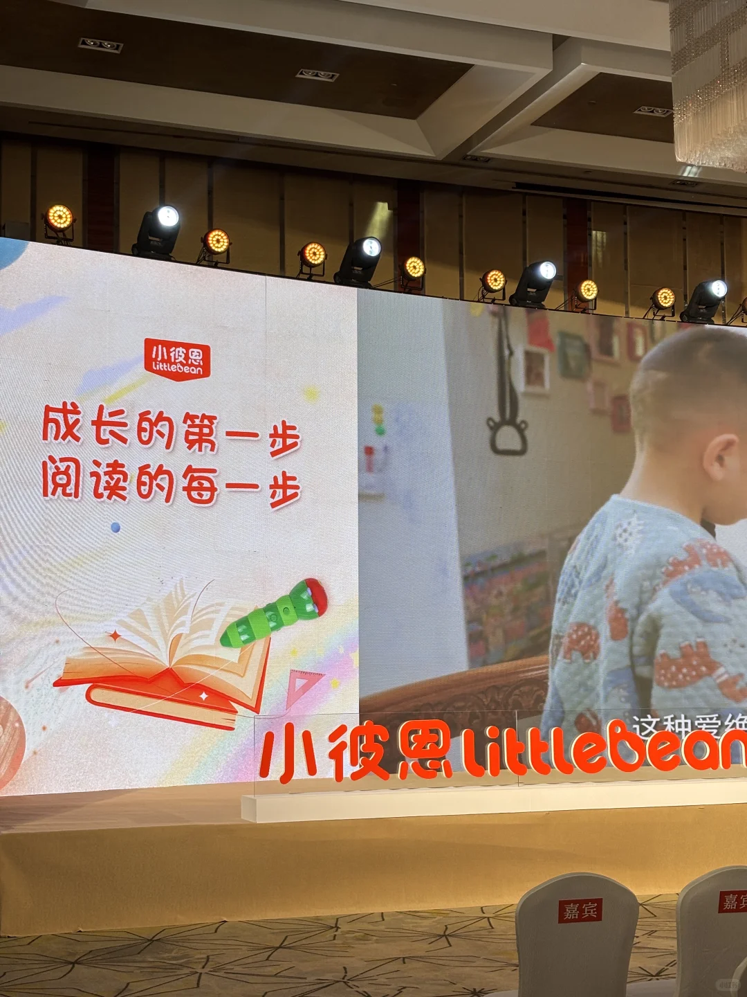 我在小彼恩新品发布会现场