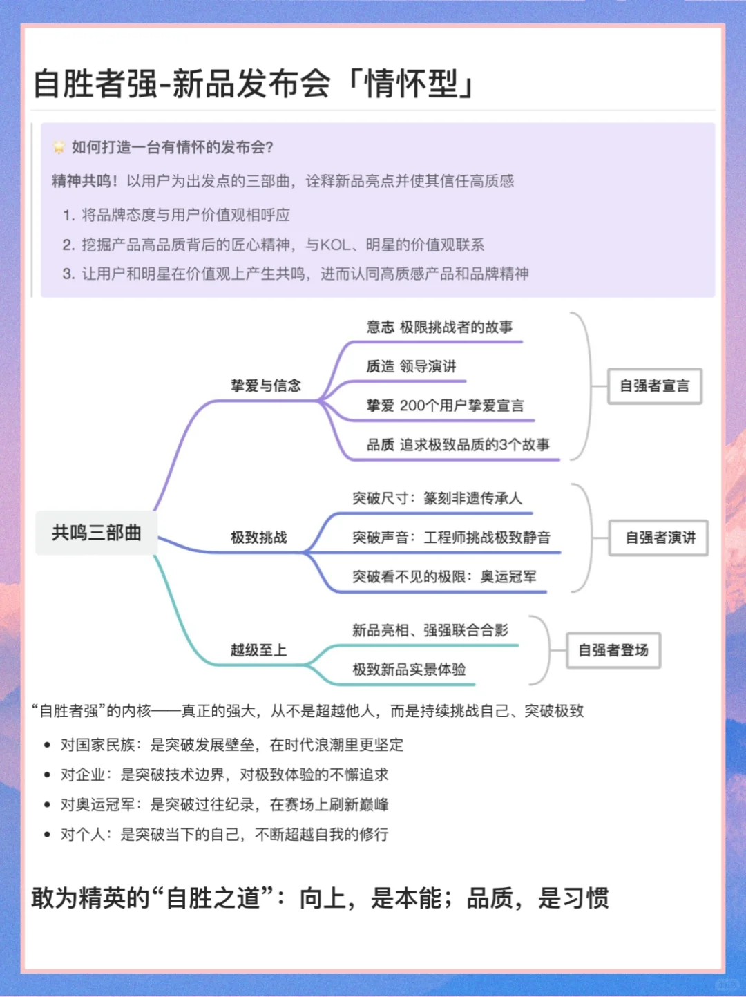 破局同质化？用「情怀型」发布会引爆新品