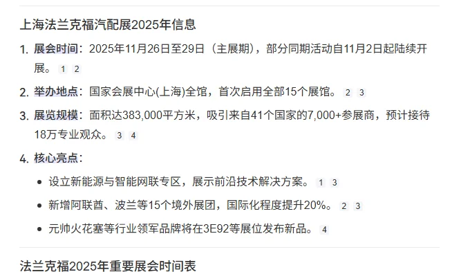 上海法兰克福汽配展怎么报名